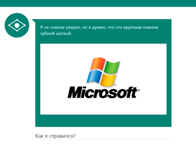 Microsoft запустила сервис, автоматически генерирующий подписи к фото
