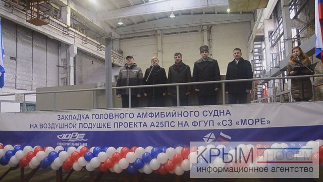 На заводе "Море" в Феодосии заложен головной пограничный сторожевой катер на воздушной под