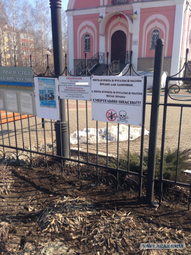 РПЦ грозит применить власть.