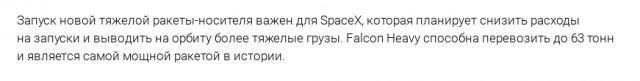 Запуск Falcon Heavy к Марсу от SpaceX