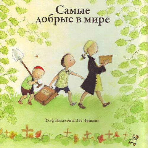 Самые добрые в мире - детская книжка (31 скан)
