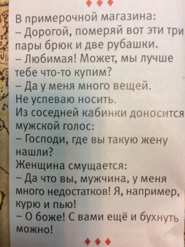На днях в примерочной