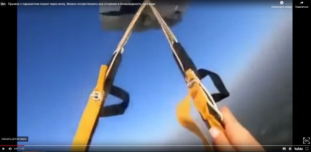 Прыжок с парашютом пошел не так, как планировалось..