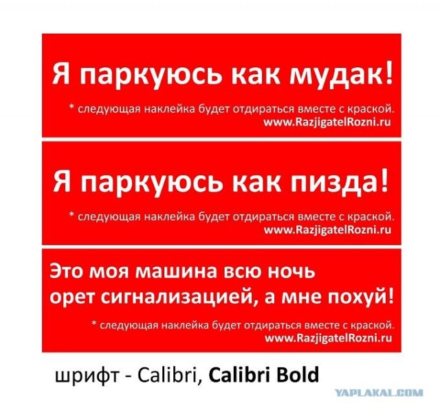 Стоп Хам: Длинный