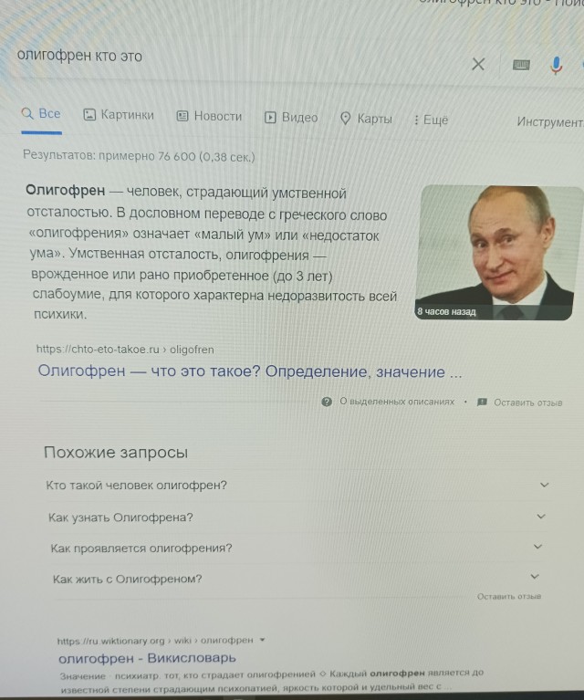 Гугл проиллюстрировал слово "олигофрен" фотографией известного российского телеведущего