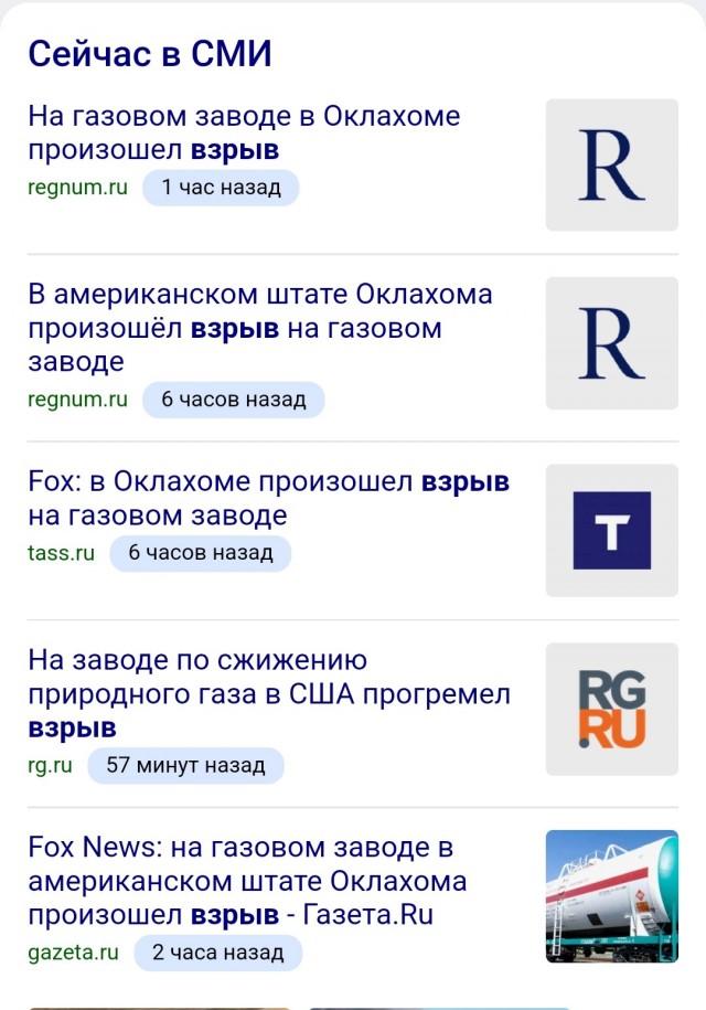 Взрыв на газовом заводе Оneok в Оклахоме США