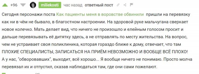 Как пациенты меня в воровстве обвинили