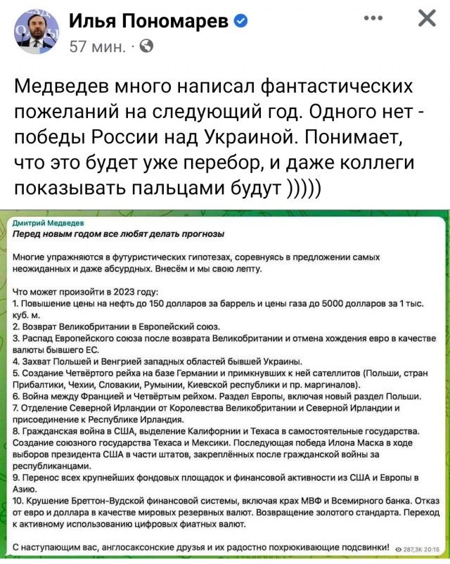 Медведев делает прогноз на 2023 год