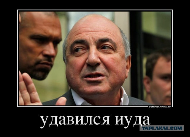 Березовский умер