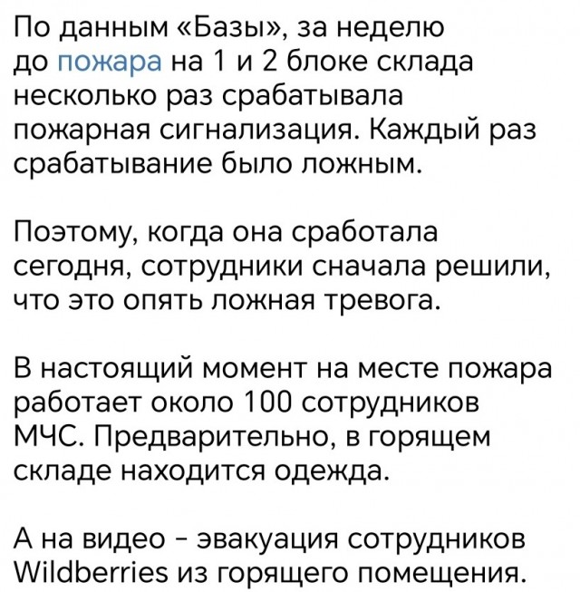 Вайлдберриз горит