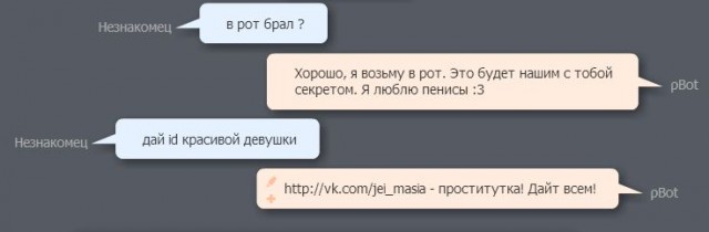 Разговор с pBot'ом