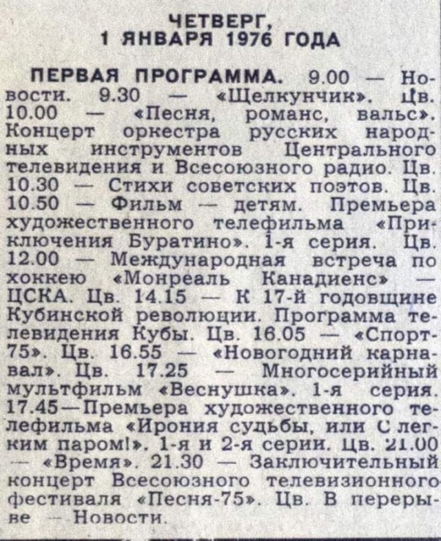Новый год в СССР