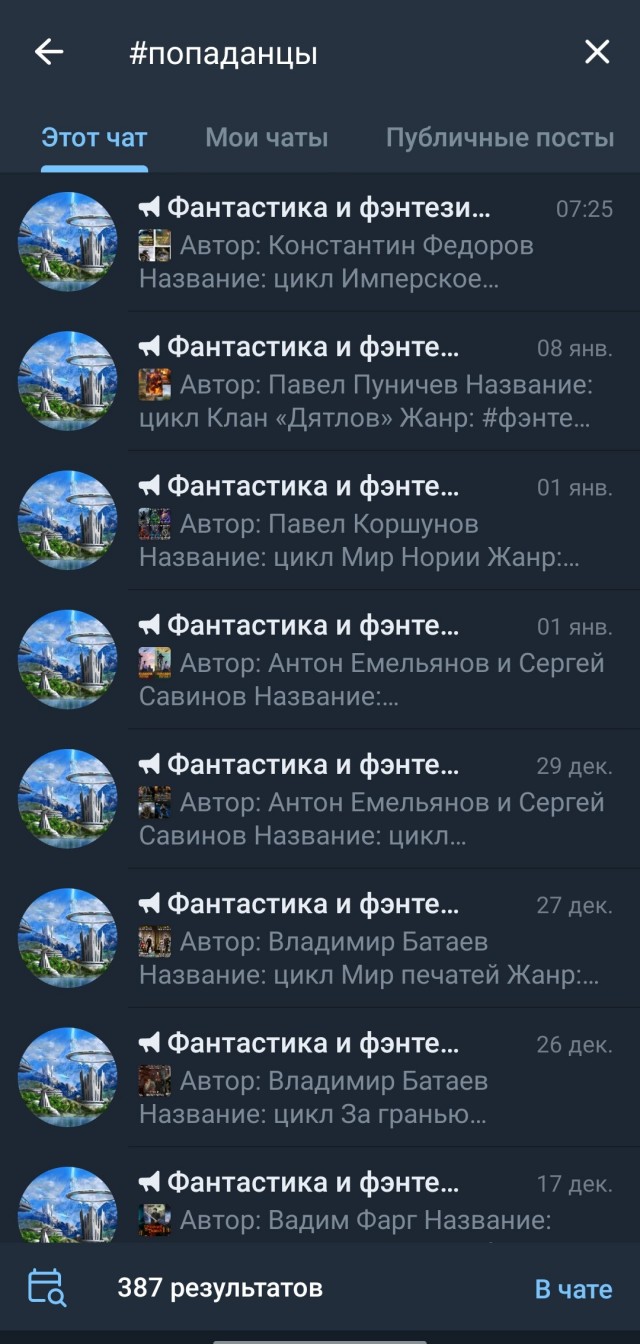 Попаданцы не как все