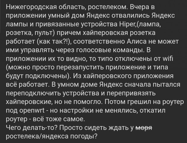 Как очень"умные" устройства от Яндекс в один момент превратились в "тыкву"