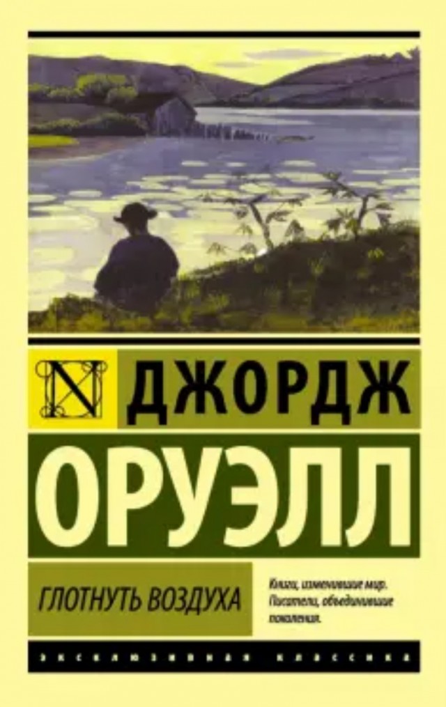 8 июня 1949 года в Лондоне вышел в свет роман «1984» Джорджа Оруэлла