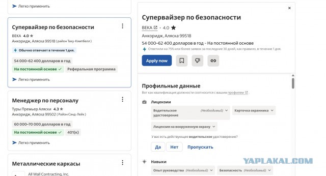 Зарплаты на Аляске