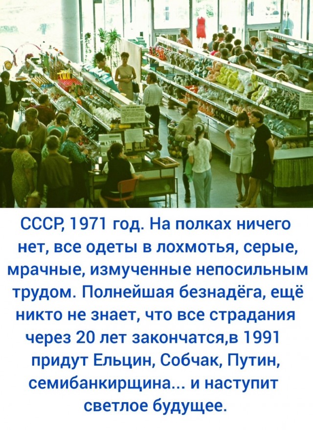 Светлое будущее