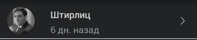 А куда пропал Штирлиц?