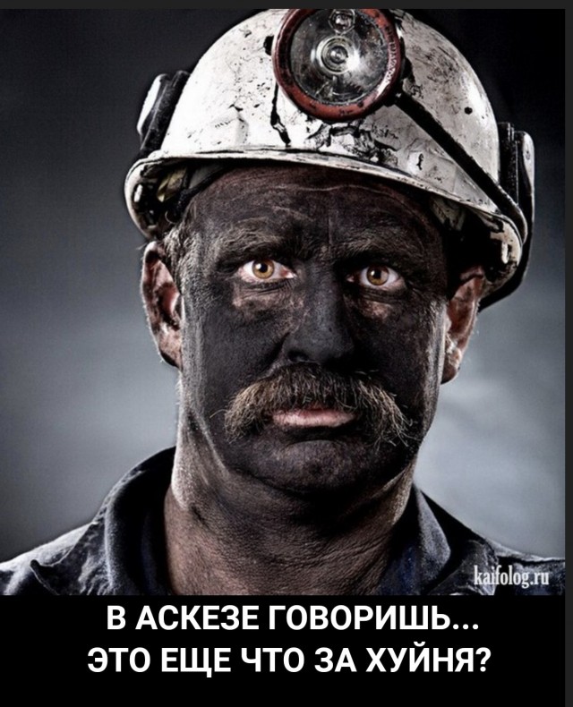 Аскет⁠