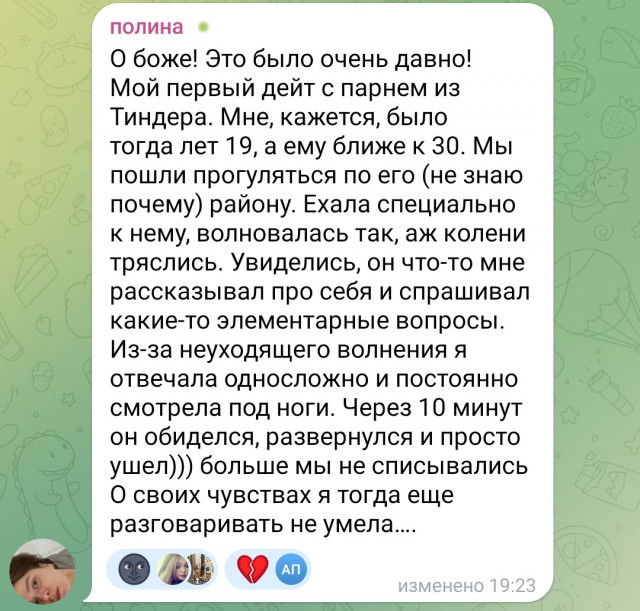 А у вас были странные свидания?