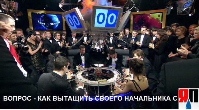 Помогите! Начальник застрял на ЯПе!