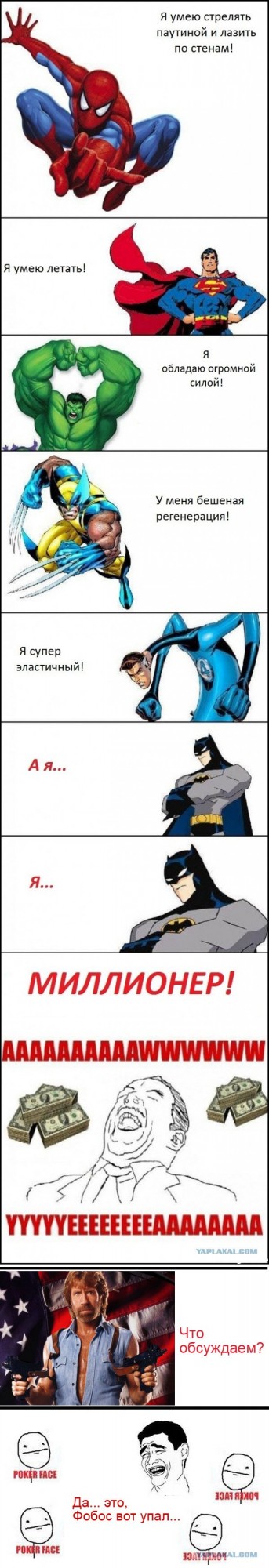 Супергерои разные