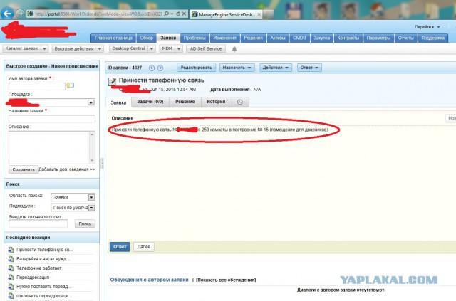 Я пездил поличиль