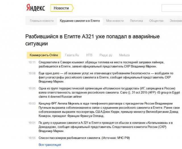 В Египте разбился российский пассажирский самолет, Airbus-321 "Когалымавиа"