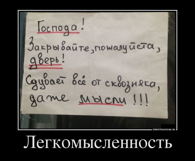 Демотиваторы