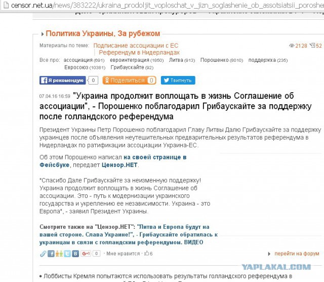 Голландцы отпраздновали итоги референдума об отказе Украине в ЕС