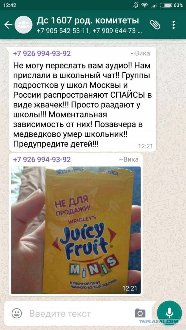 Промоутеры-наркодилеры раздали школьникам спайс под видом жвачек