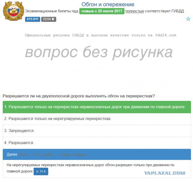 Бл..ть! Он поворачивает!