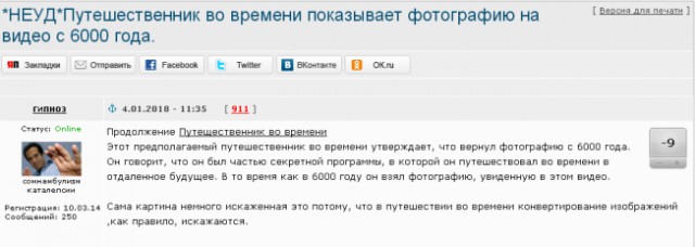 Путешествовал в 6000 год