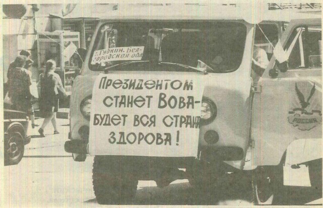 Я всегда голосовал за Путина