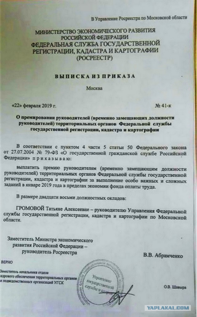 51 должностных оклада или 285 тысяч рублей - премия руководителя Росреестра Подмосковья