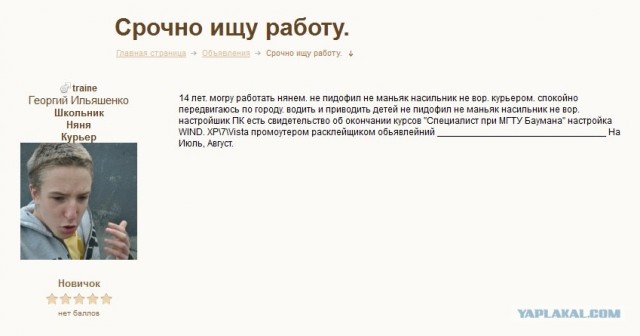 Срочно ищу работу
