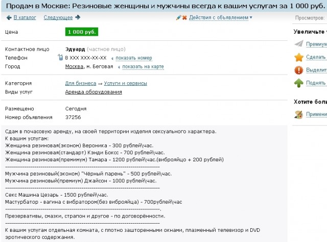 Новое на сутенёрском поприще.