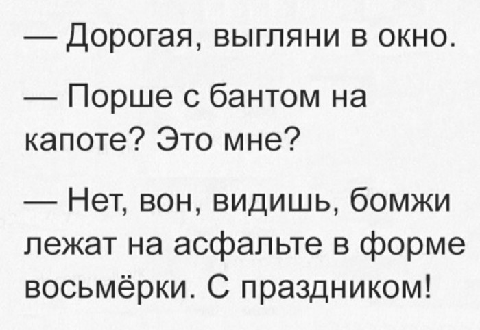 Омерзительная восьмерка