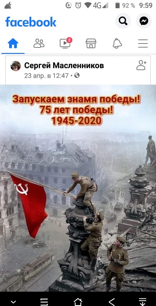 Facebook отправляет в бан за фото со знаменем Победы