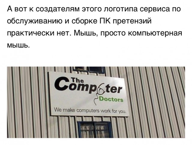 29 логотипов с шедеврально скрытым подтекстом