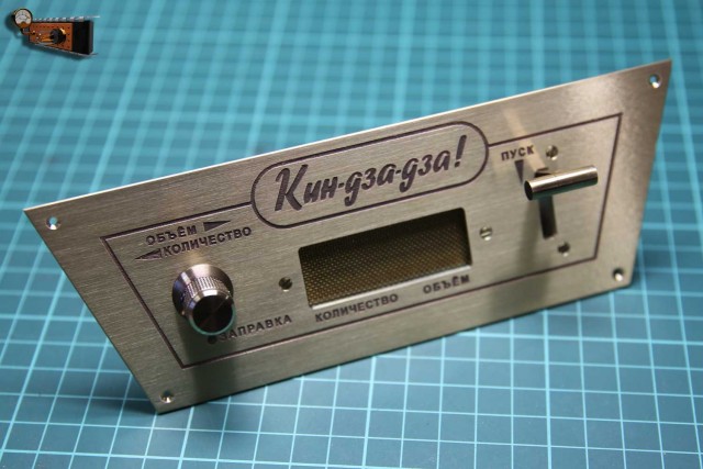 «Кин-дза-дза!» – 2