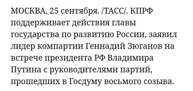 Зюганов отлизал