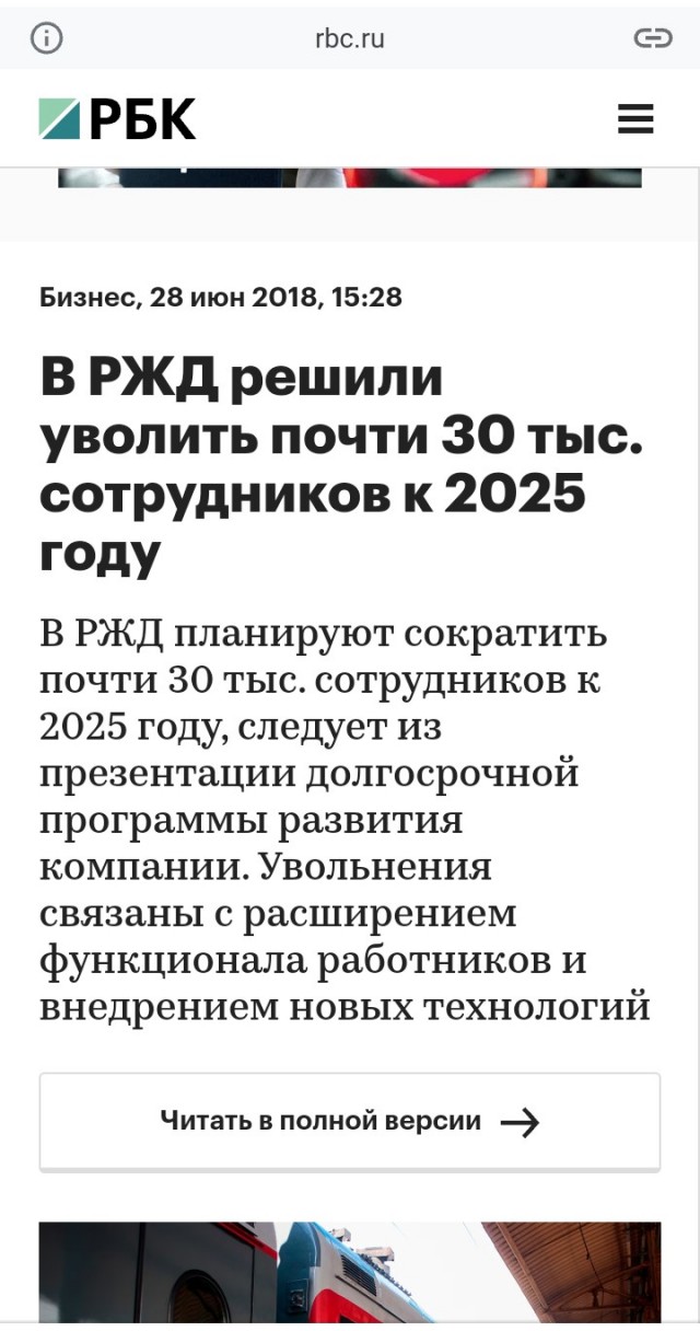 Диспетчерский беспредел РжД