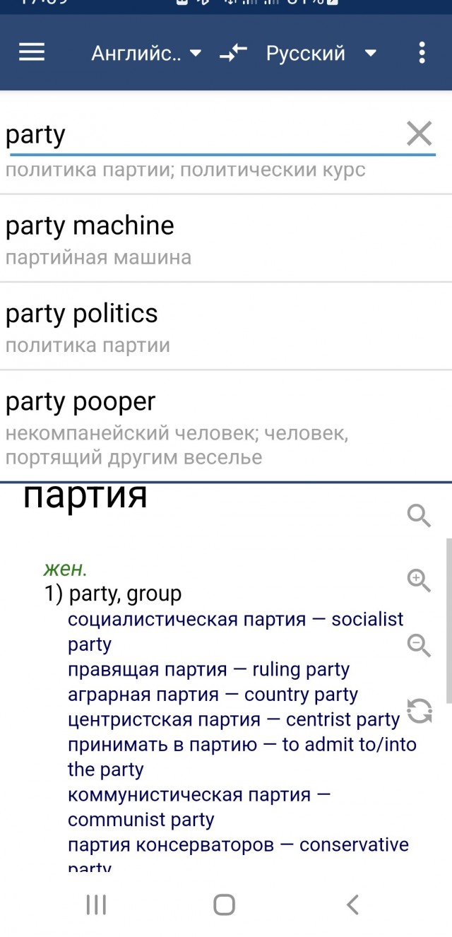 Партия полным ходом
