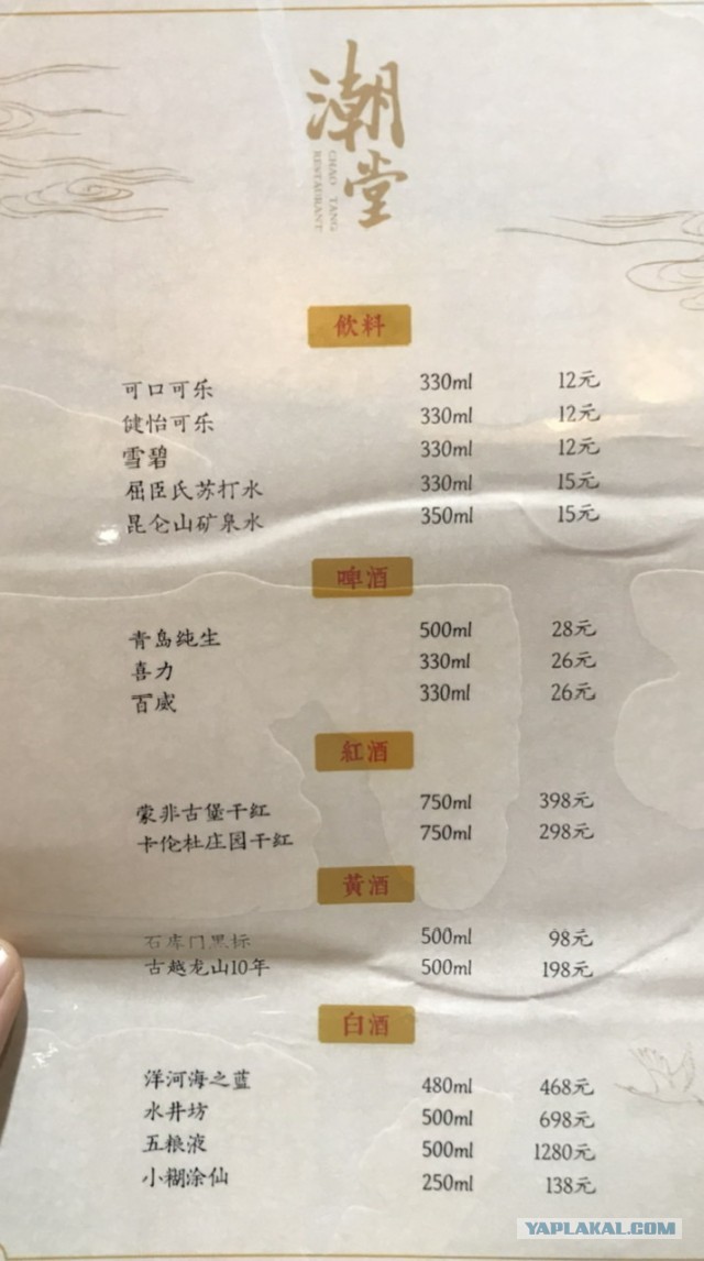 Цены в столовке, Китай