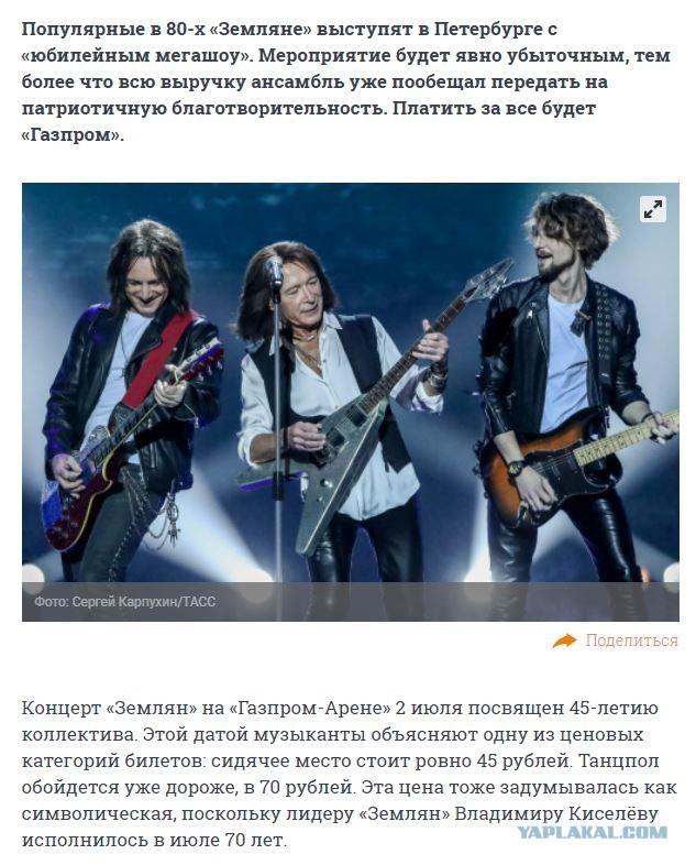 "Дешевый" концерт "Землян". Наедалово общероссийского масштаба.