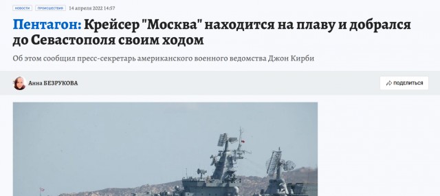 Ровно год назад был атакован крейсер "Москва"