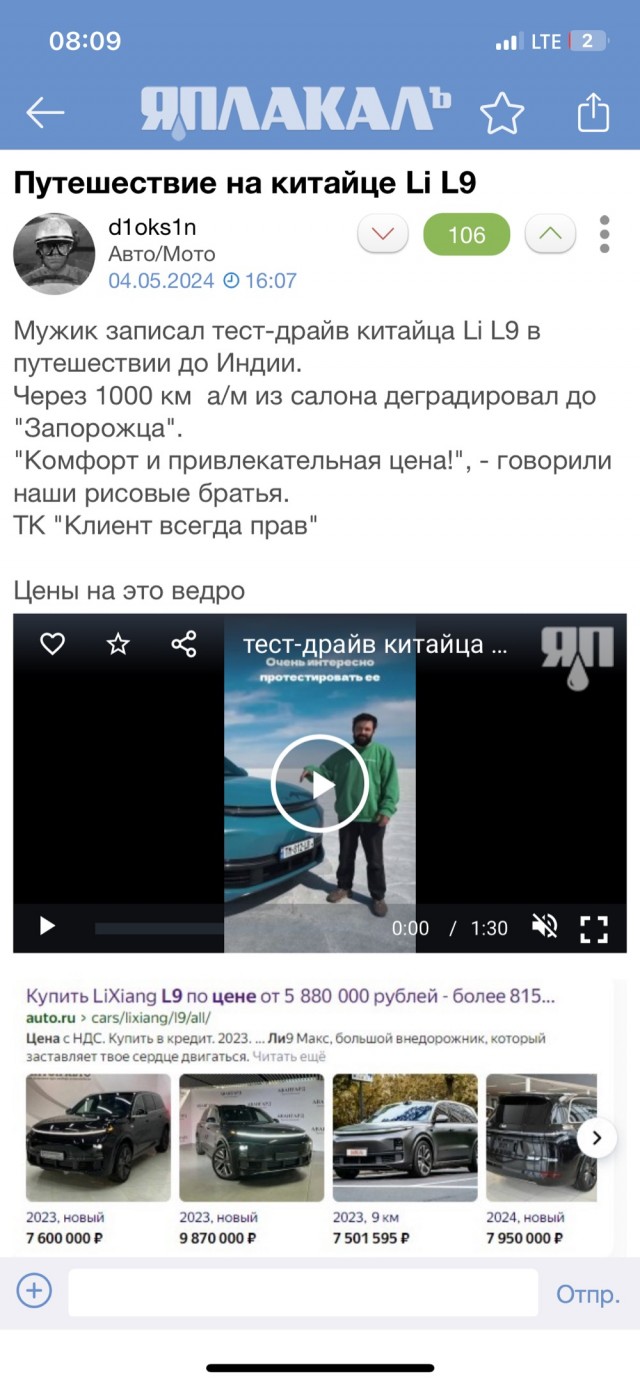 Путешествие на китайце Li L9