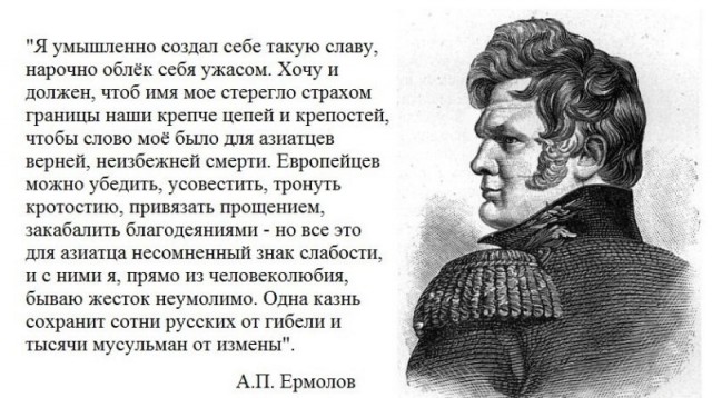 Покоритель Кавказа