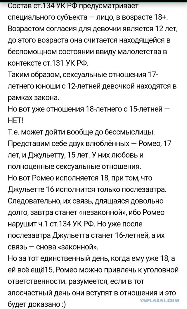 Почему 17-летний парень не несёт никакой ответственности за секс с 12-летней девочкой?! Ведь развращение-то происходит!